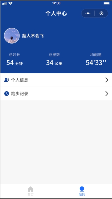 校园跑（运动计步）(图5)