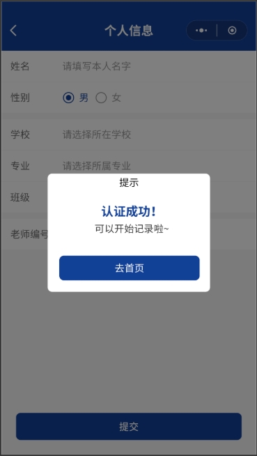 校园跑（运动计步）(图7)