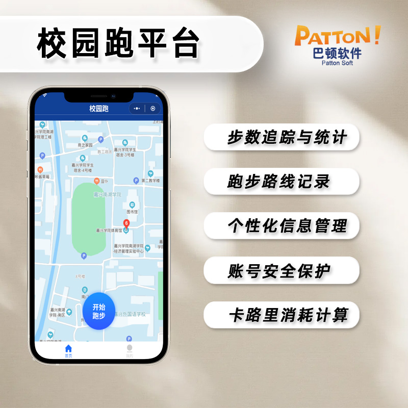 校园跑（运动计步）