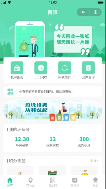 垃圾回收系统(图2)