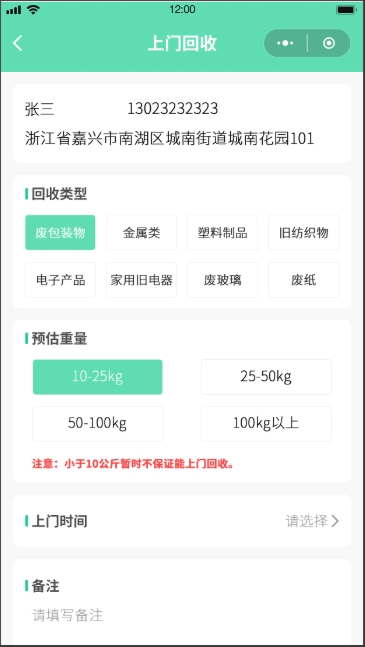 垃圾回收系统(图8)