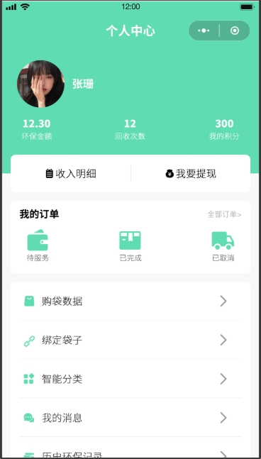 垃圾回收系统(图14)