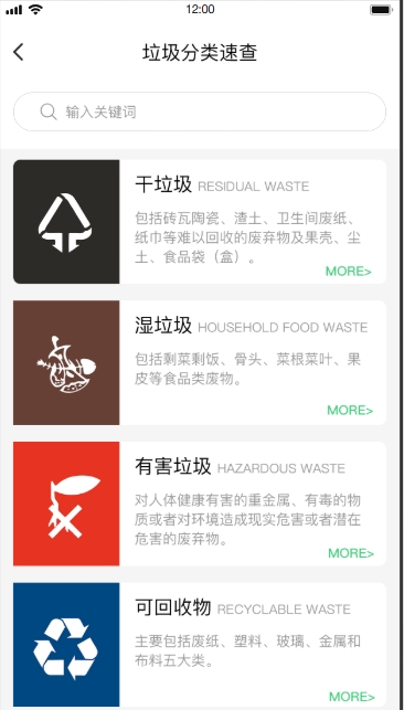垃圾分类系统(图6)