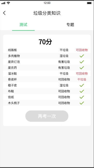 垃圾分类系统(图10)