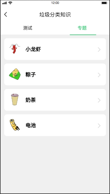 垃圾分类系统(图12)