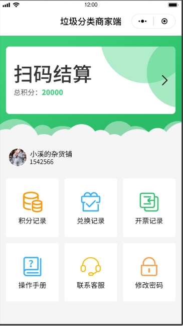 垃圾分类系统(图20)