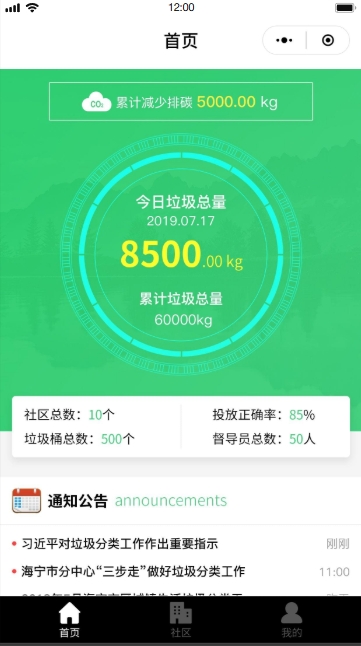 垃圾分类系统(图29)