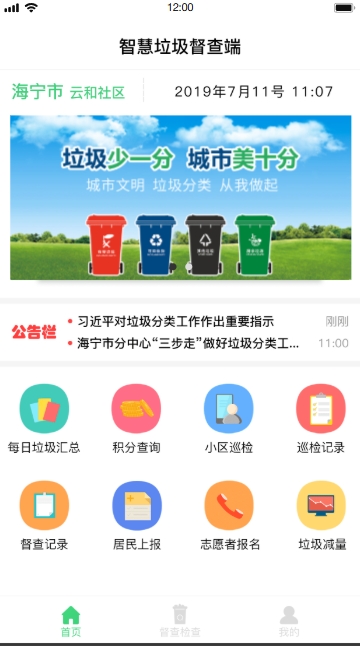 垃圾分类系统(图35)