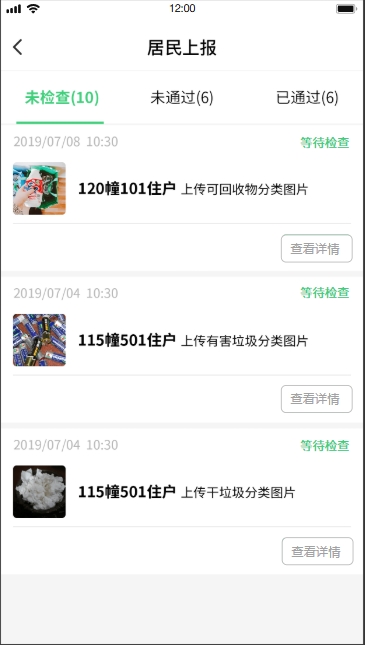 垃圾分类系统(图38)