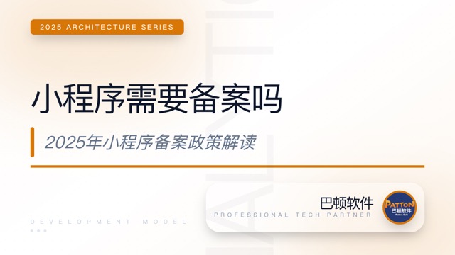 小程序需要备案吗？微信、百度、支付宝、抖音小程序备案政策全面